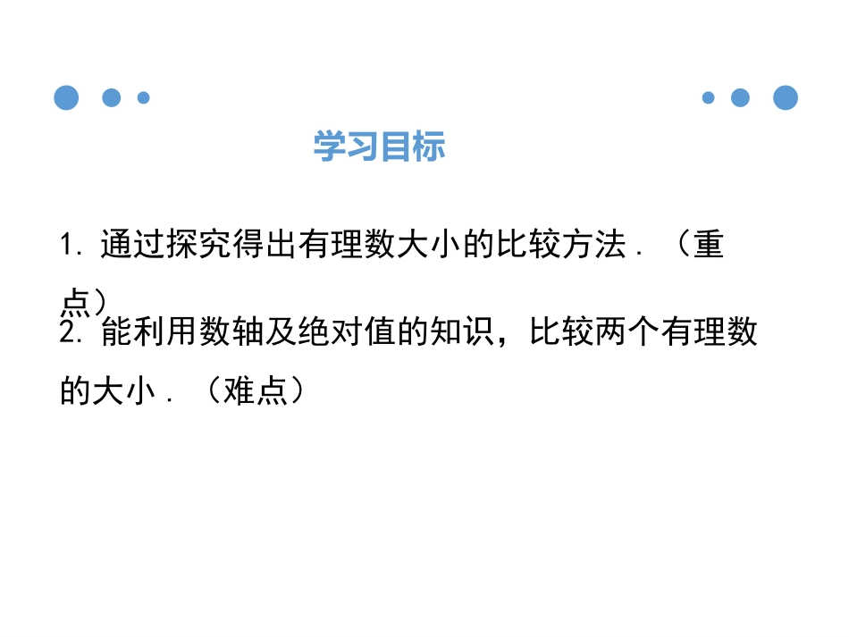 有理数比较大小_第2页