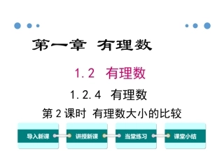 有理数比较大小