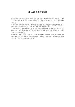3BUnit7学生辅导方案-(2)