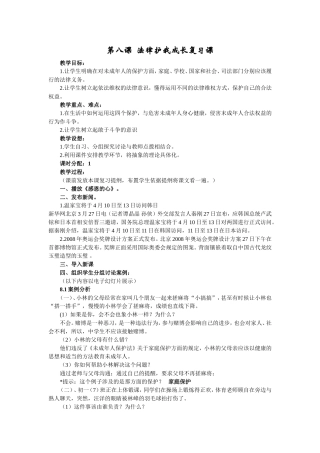 法律护我成长