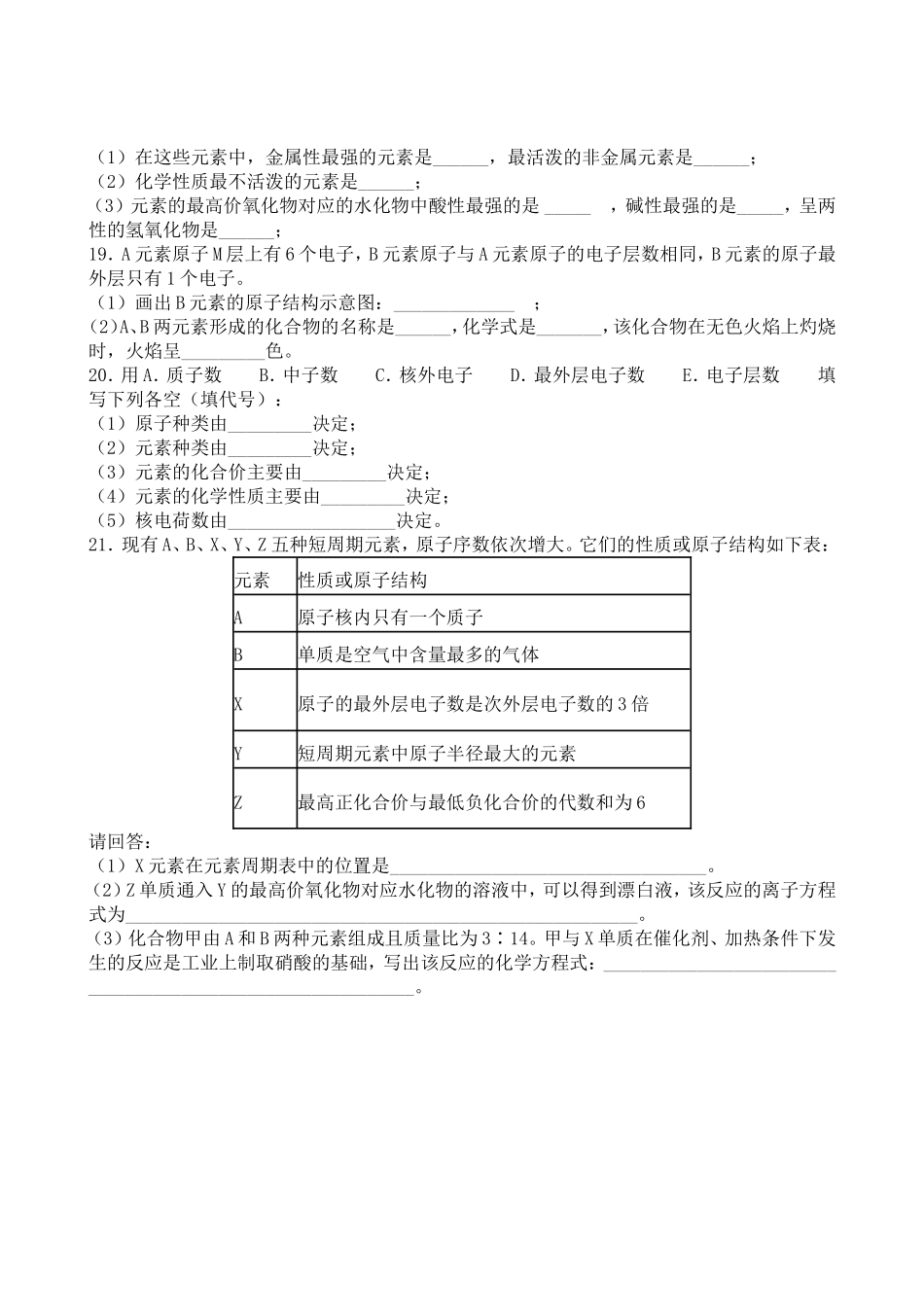 盘龙中学高2018级第一学月检测化学试卷_第3页