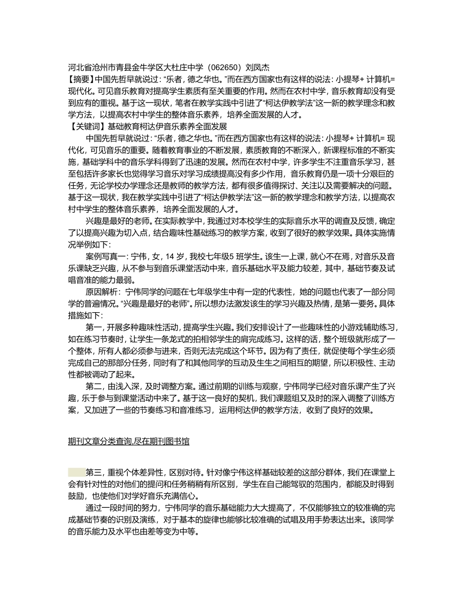 柯达伊教学法在农村音乐教育中的应用_第1页