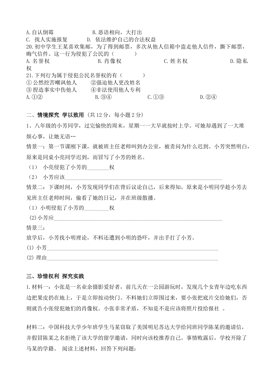 宁国市D片2015-2016学年第二学期八年级政治期中试卷及答案_第3页