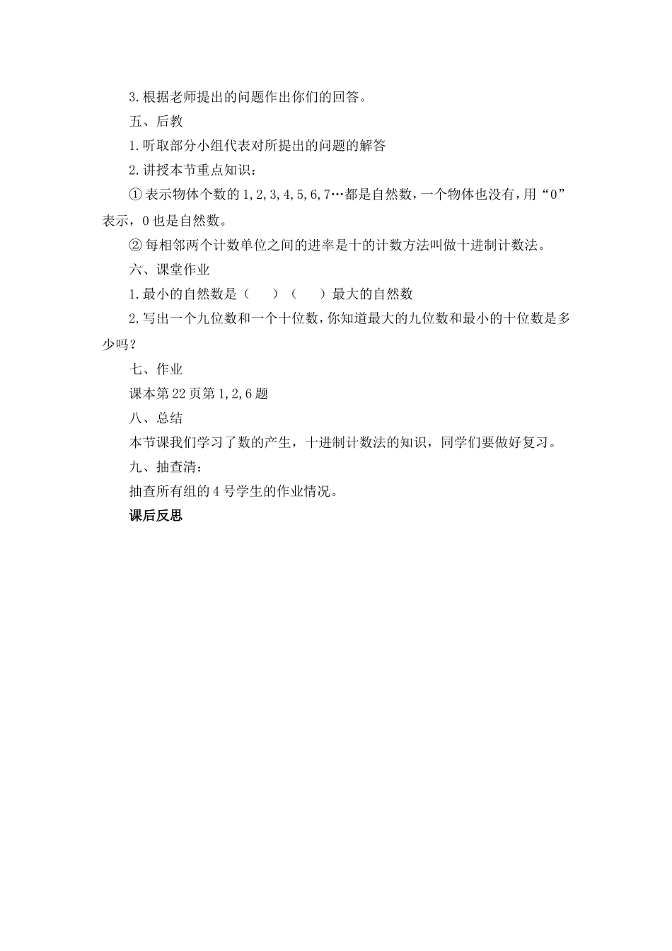 亿以上数的认识.6数的产生-十进制计数法_第2页