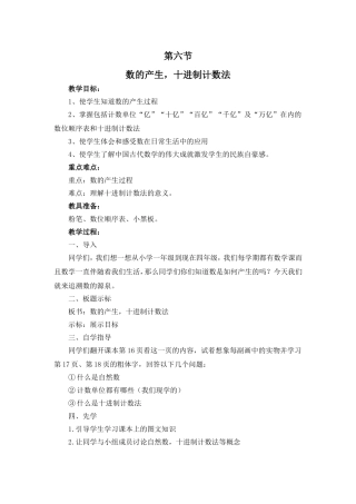 亿以上数的认识.6数的产生-十进制计数法