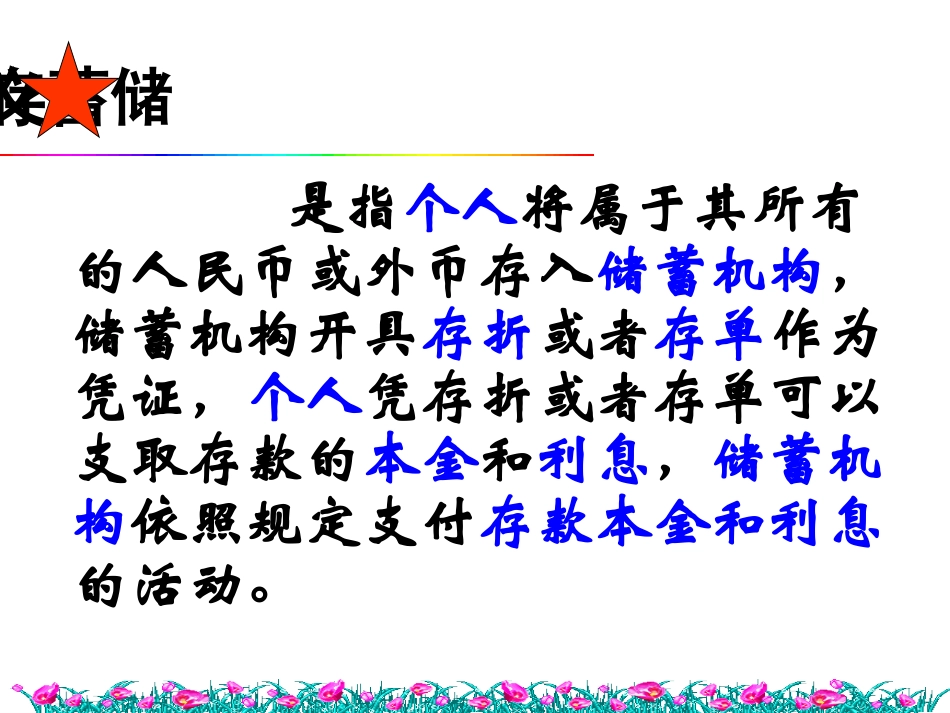 六一、储蓄存款和商业银行_第3页