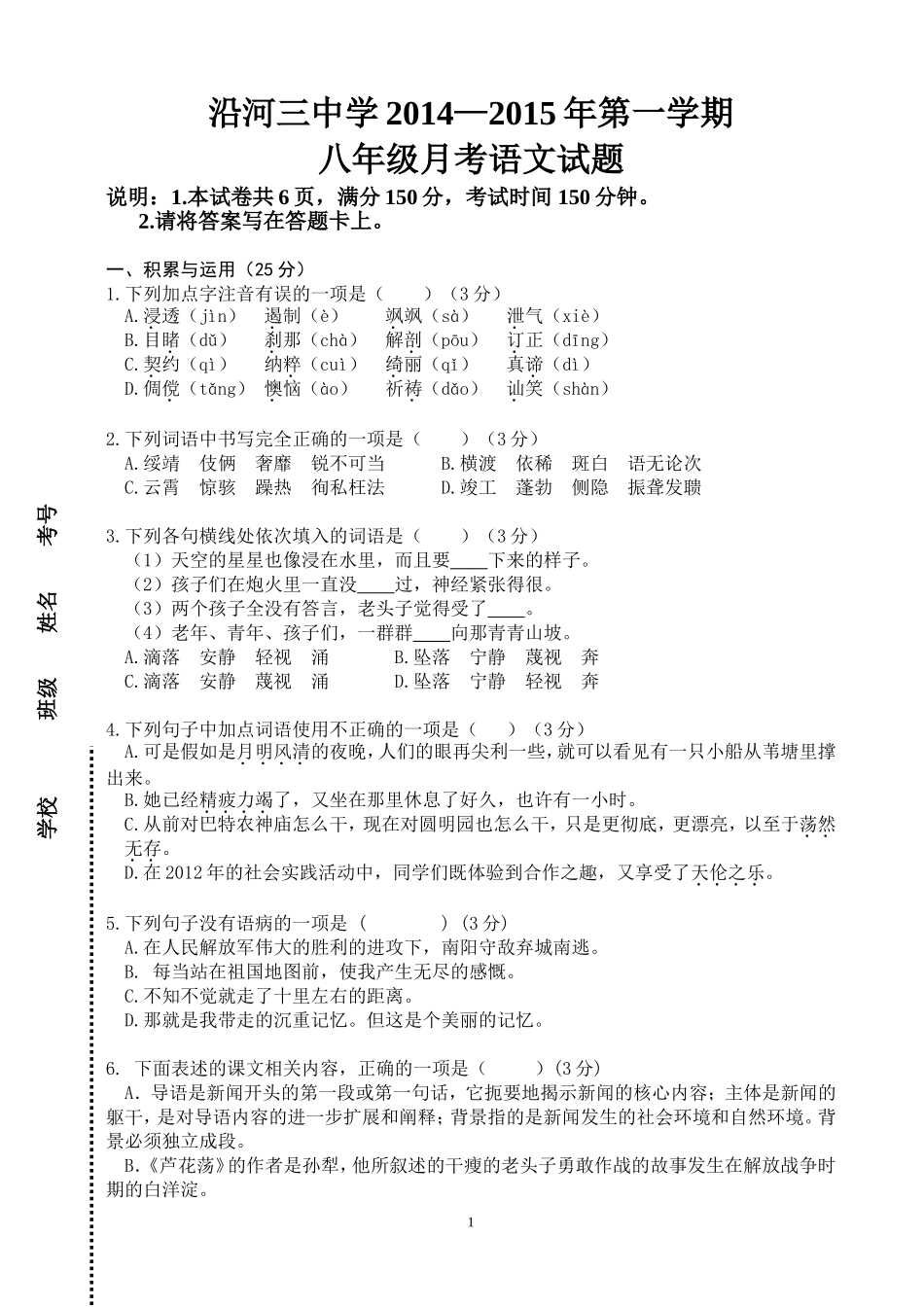 第一单元月考卷_第1页