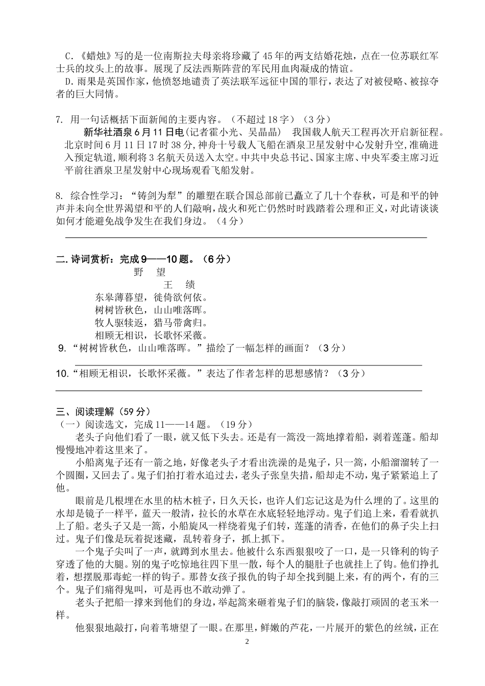 第一单元月考卷_第2页