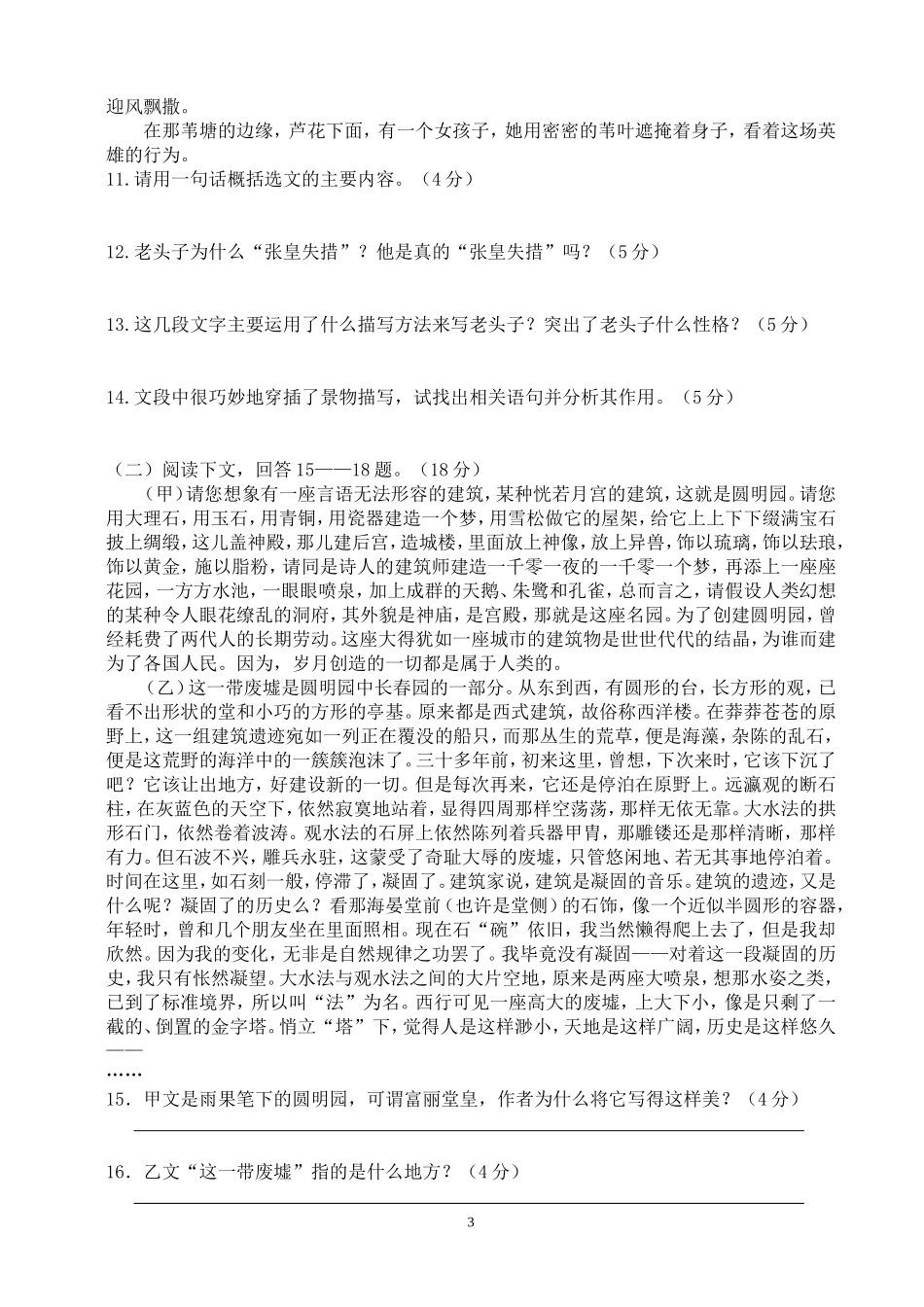 第一单元月考卷_第3页