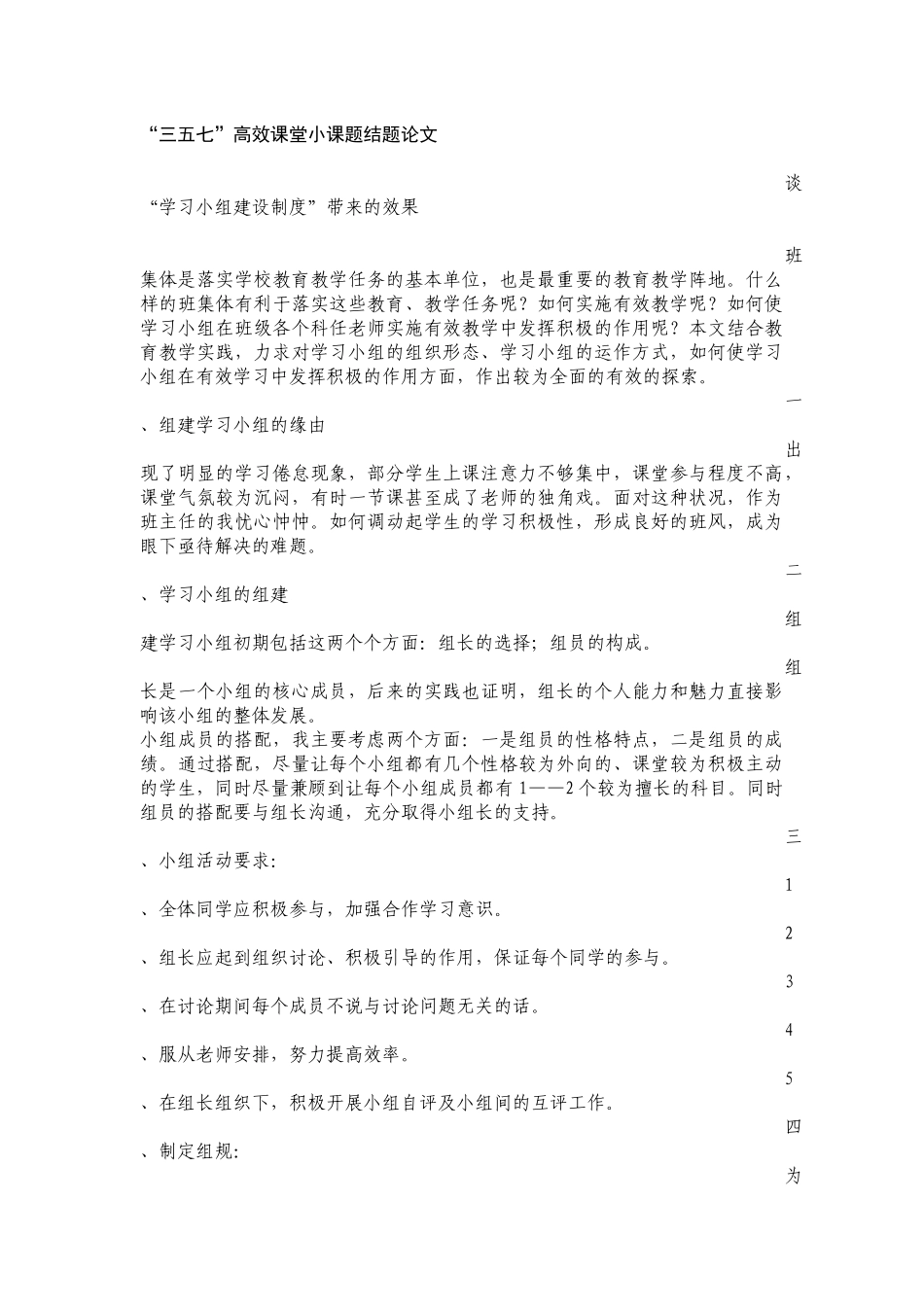 学习小组建设制度的研究_第1页