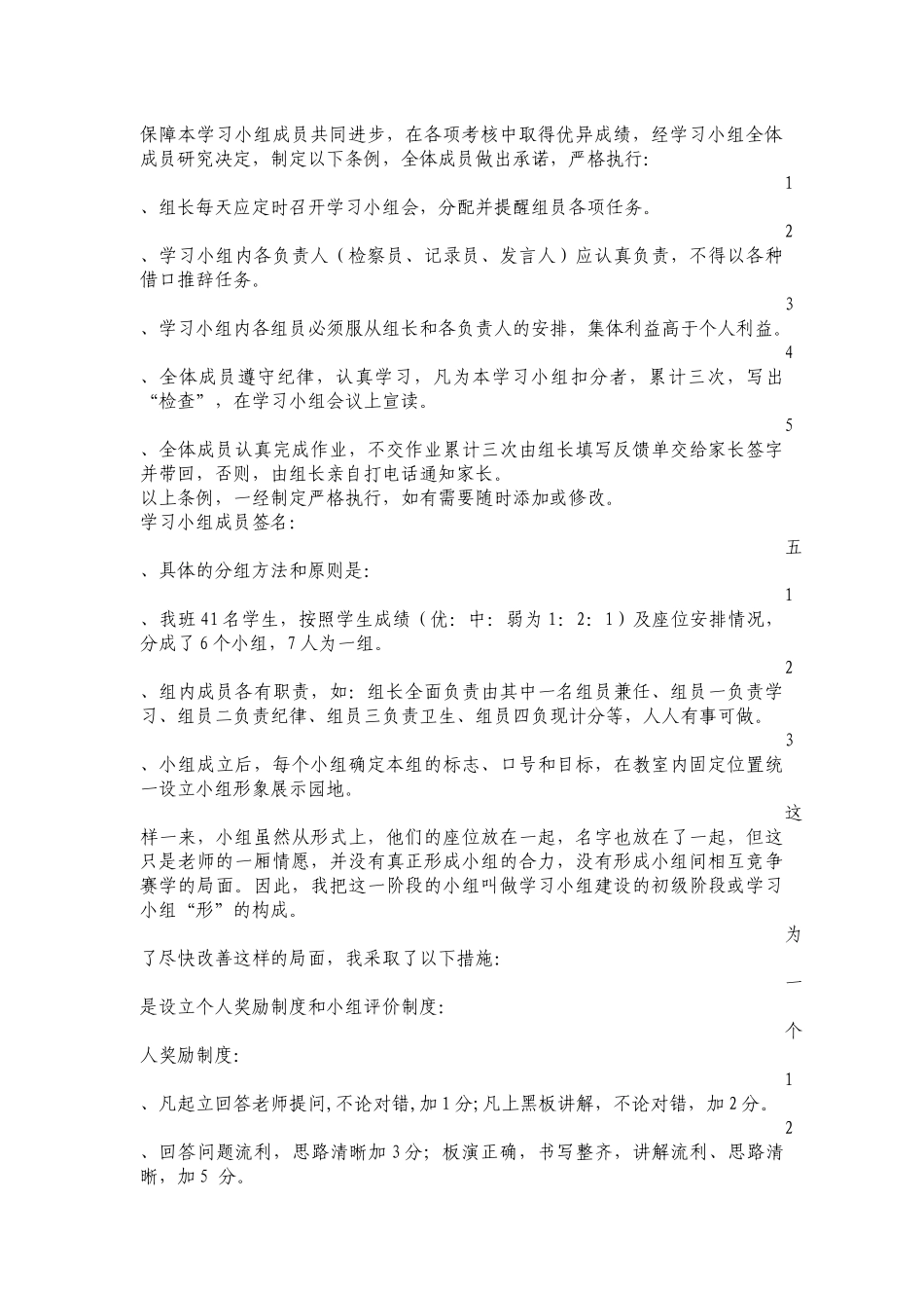 学习小组建设制度的研究_第2页