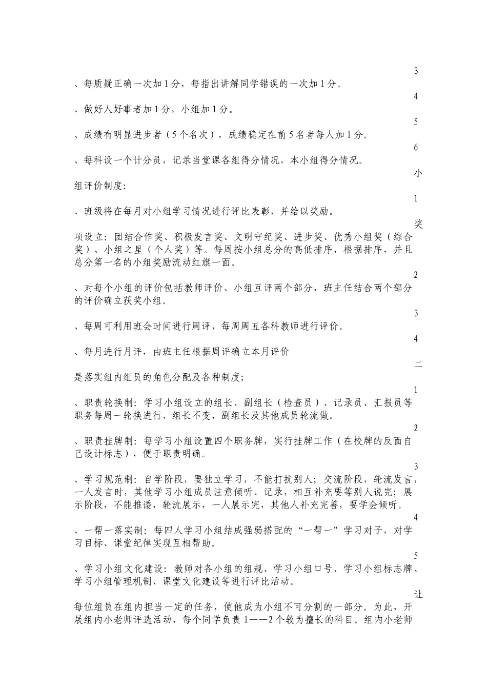 学习小组建设制度的研究_第3页
