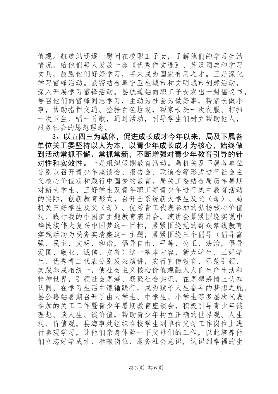 交通运输局XX年关心下一代工作总结和XX年工作计划_第3页