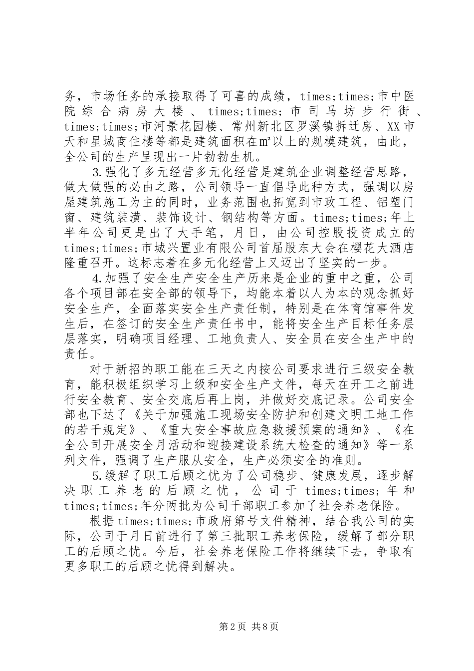 企业年中工作总结_第2页