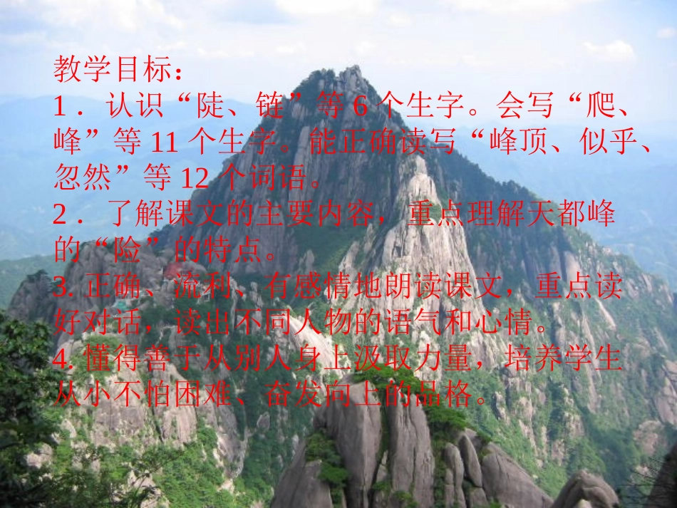 3爬天都峰1_第2页