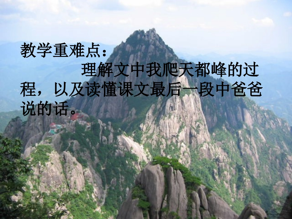 3爬天都峰1_第3页