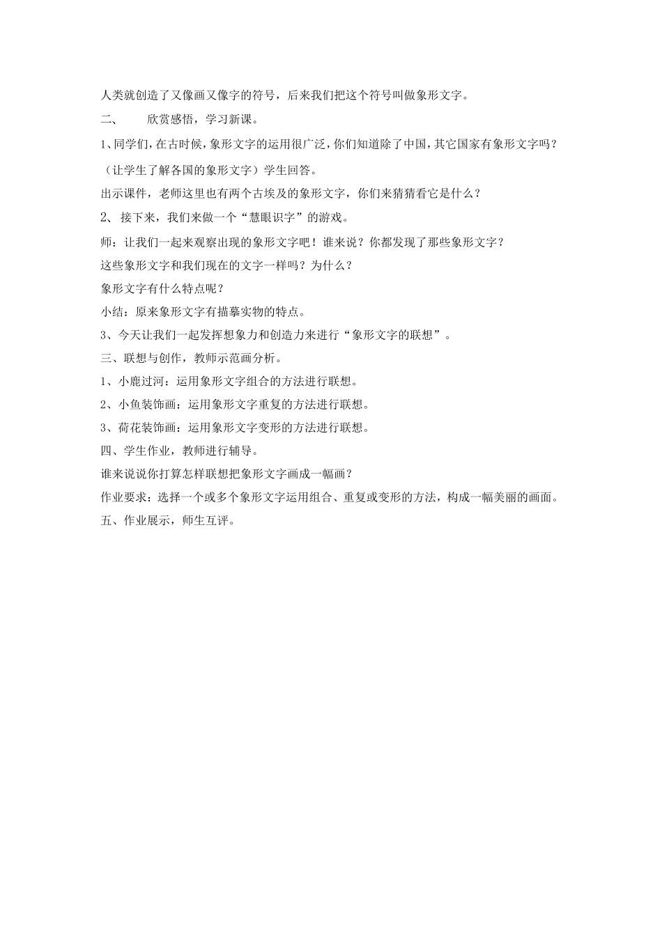 《象形文字的联想》教案1_第2页