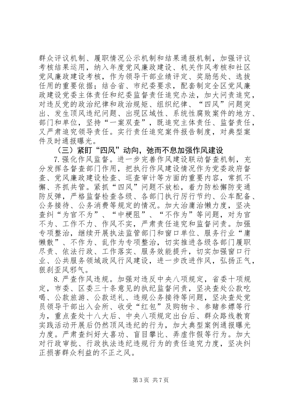 XX年区纪检监察工作要点 (2)_第3页