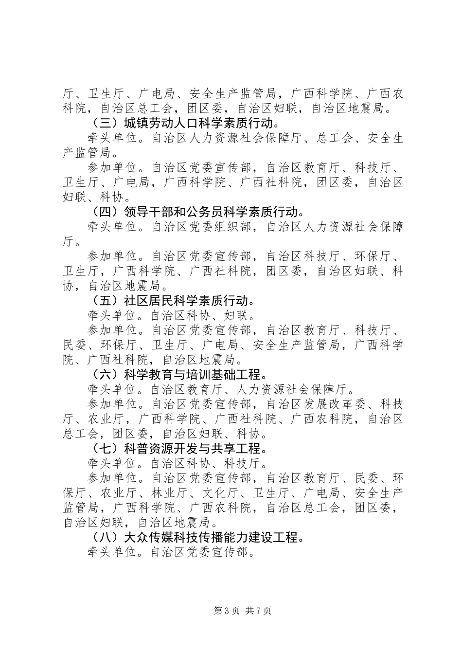 全民科普计划五年实施纲要_第3页