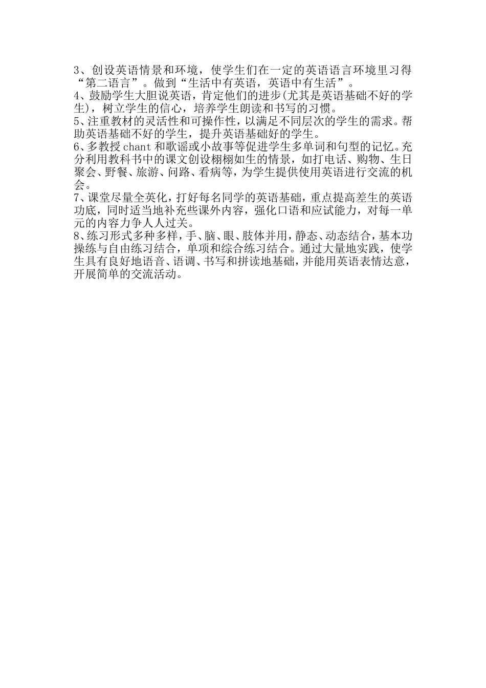 渗透数学的英语教学计划_第2页