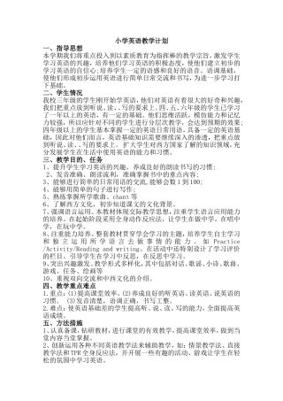 渗透数学的英语教学计划