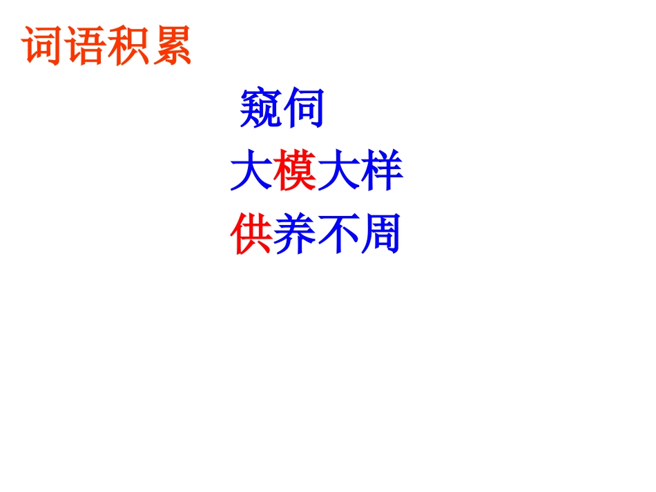 白鹅第二课时_第2页