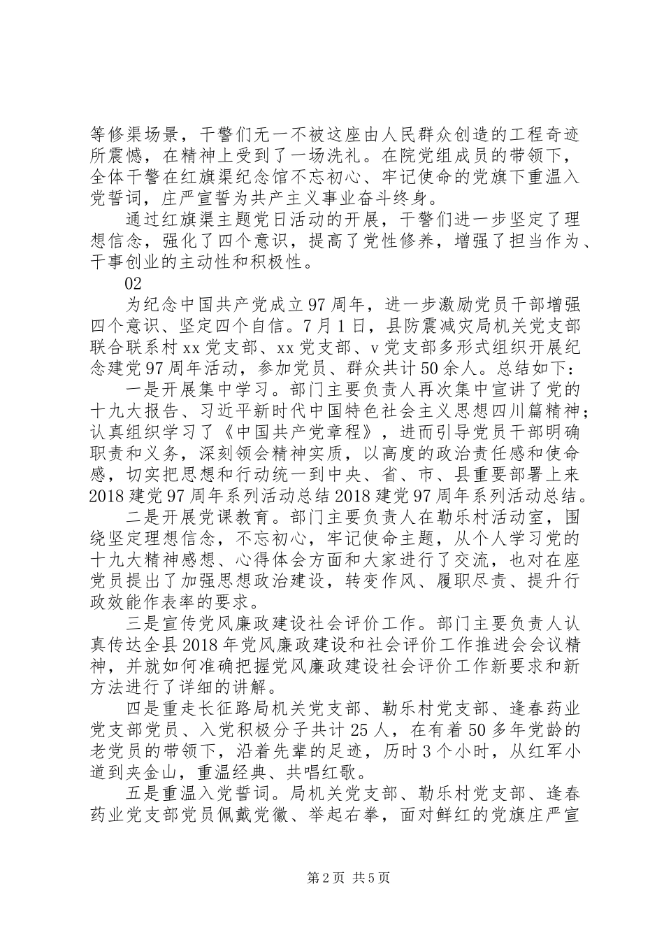 七一活动总结报告范文_第2页