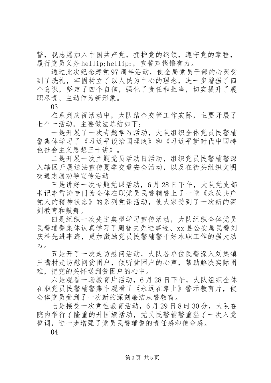 七一活动总结报告范文_第3页