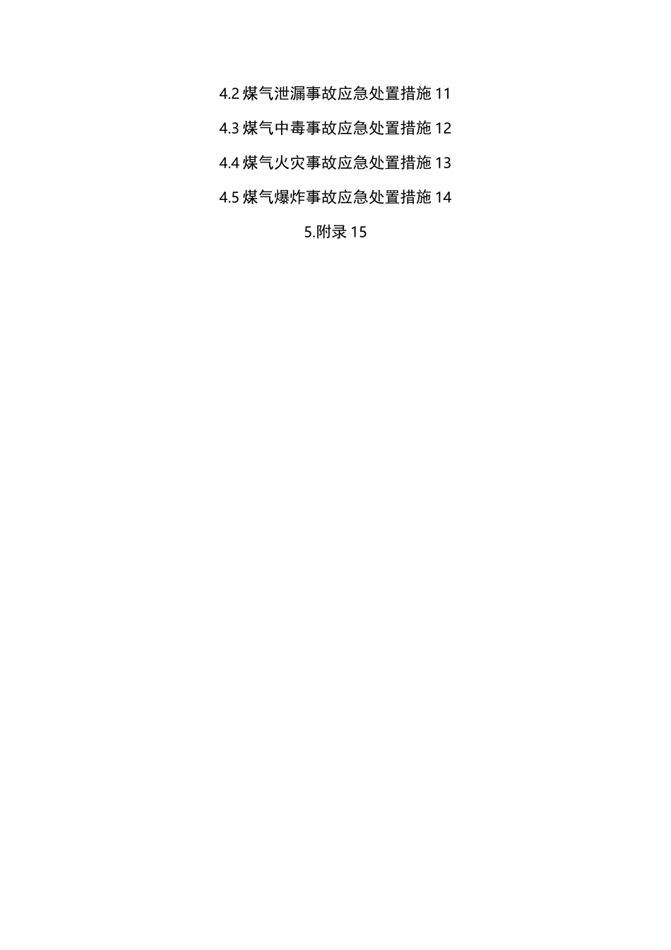 炼钢厂煤气事故专项应急预案_第3页