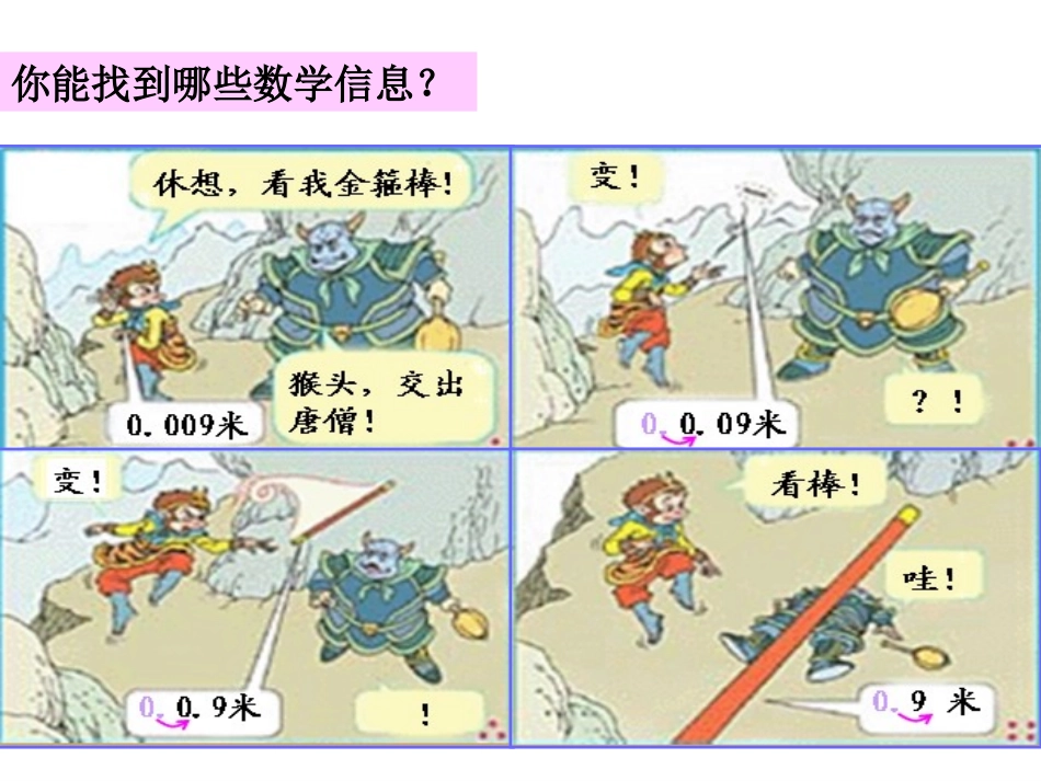 人教2011版小学数学四年级小数点的移动引起小数大小的变化_第3页