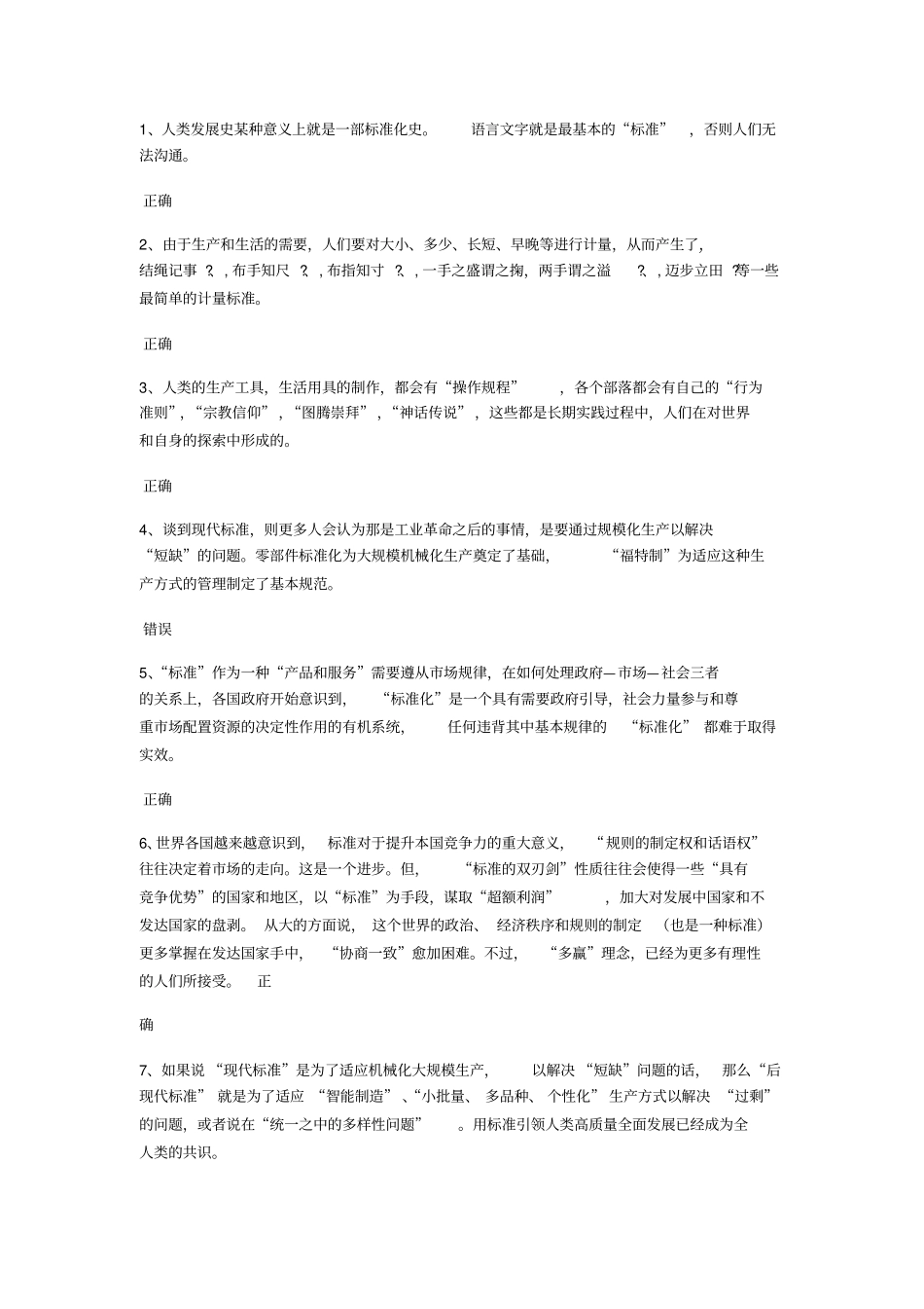 2018公需科目专业专业技术人员标准化的理论方法与实践测试题_第1页