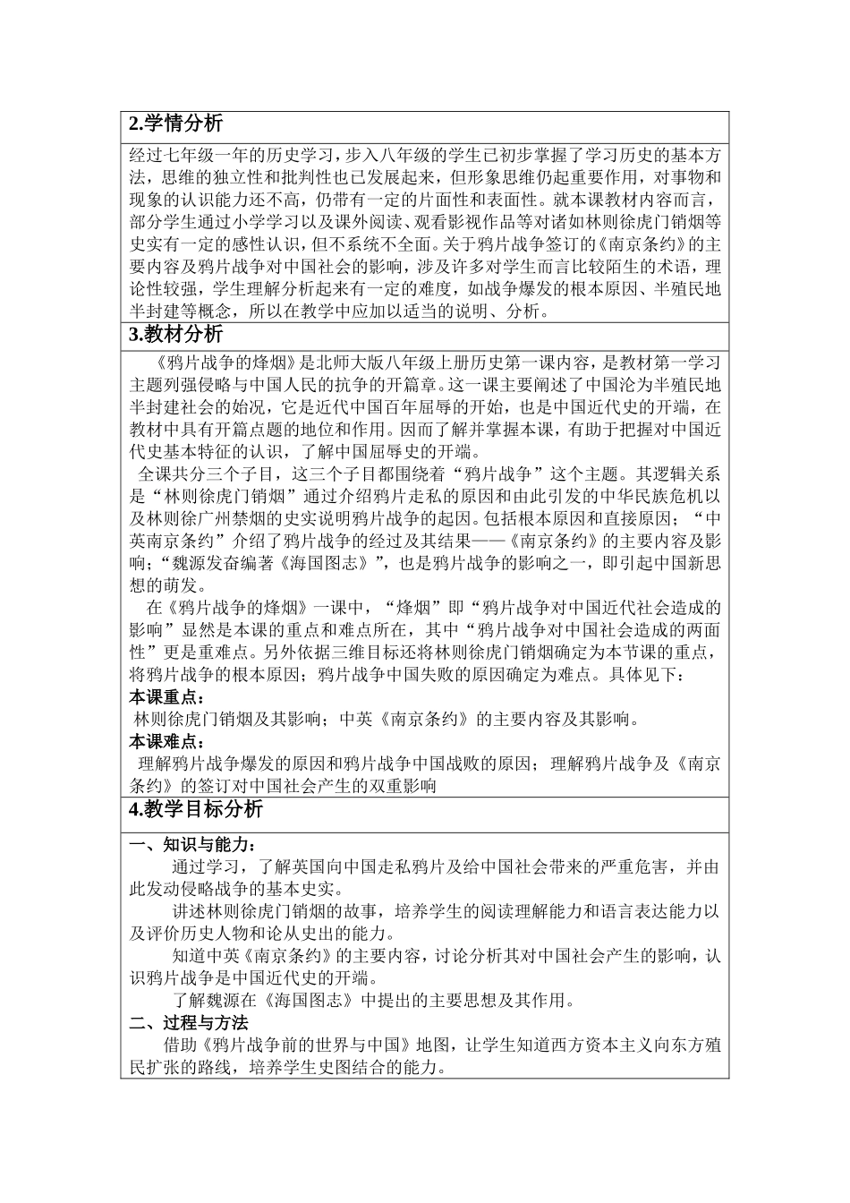 参赛作品--北师大版八年级上册第1课--宁夏回族自治区银川市--袁秀萍--灵武市第四中学_第2页