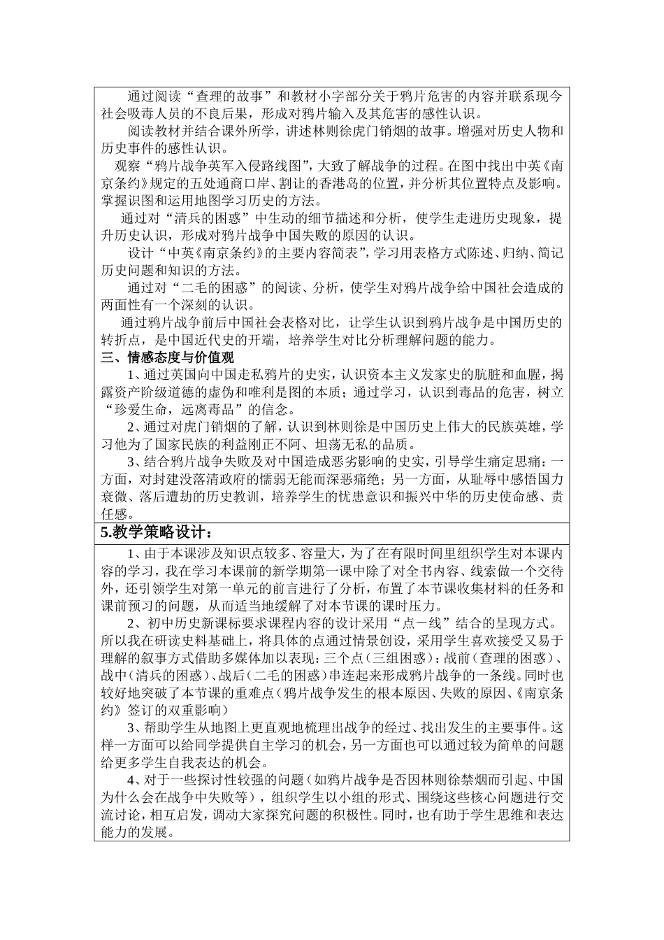 参赛作品--北师大版八年级上册第1课--宁夏回族自治区银川市--袁秀萍--灵武市第四中学_第3页