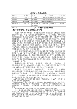 参赛作品--北师大版八年级上册第1课--宁夏回族自治区银川市--袁秀萍--灵武市第四中学