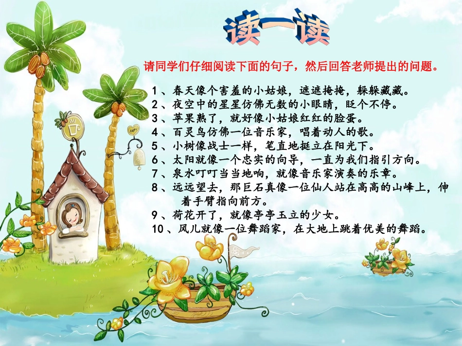 二年级拟人句_第3页