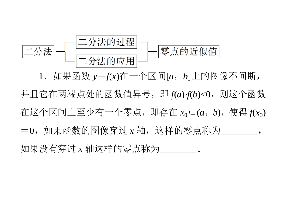 《2.4.2-计算函数零点的二分法》课件_第2页