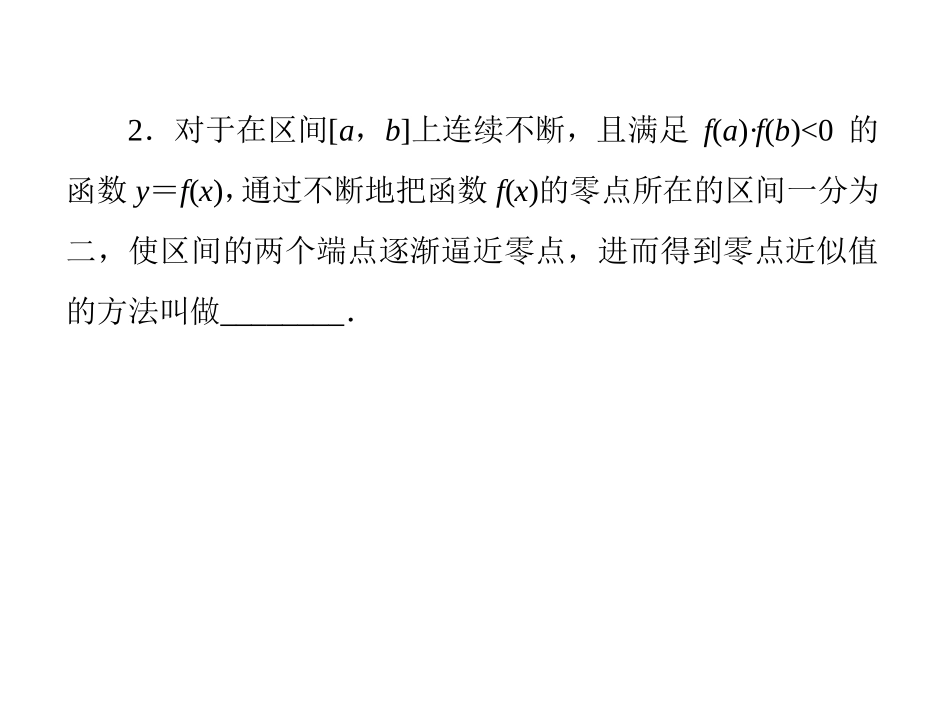 《2.4.2-计算函数零点的二分法》课件_第3页