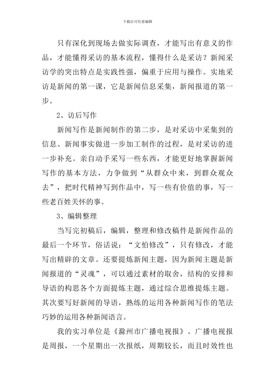 新闻专业的实习报告_第2页
