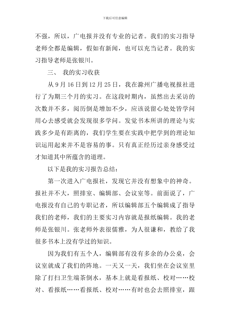 新闻专业的实习报告_第3页