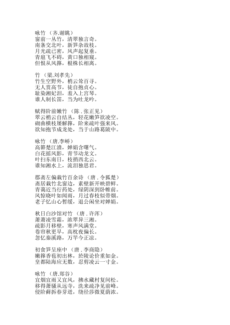 关于竹子的古诗_第1页