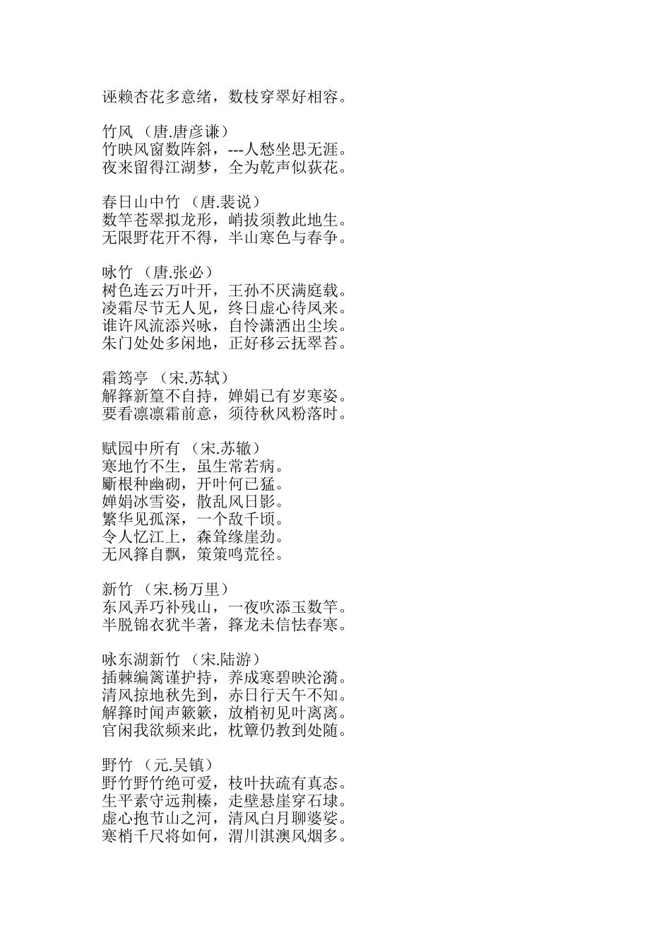 关于竹子的古诗_第2页