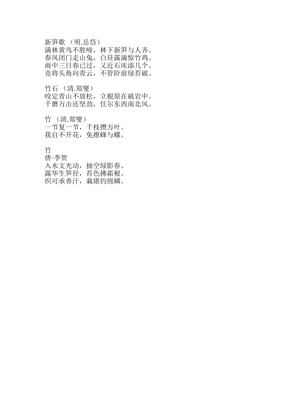 关于竹子的古诗_第3页