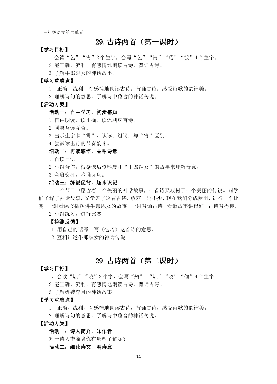 三年级语文第八单元活动单_第1页