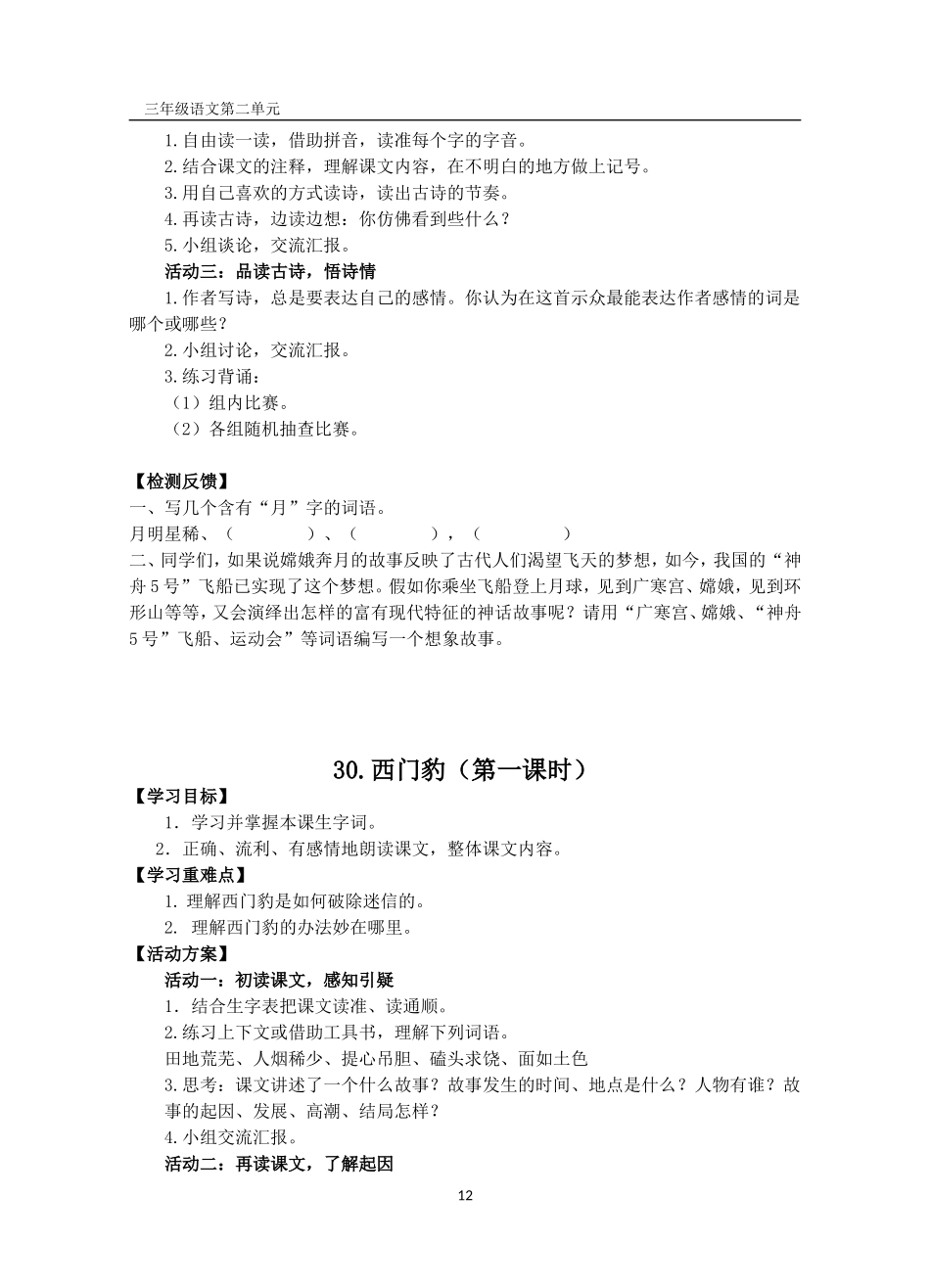 三年级语文第八单元活动单_第2页