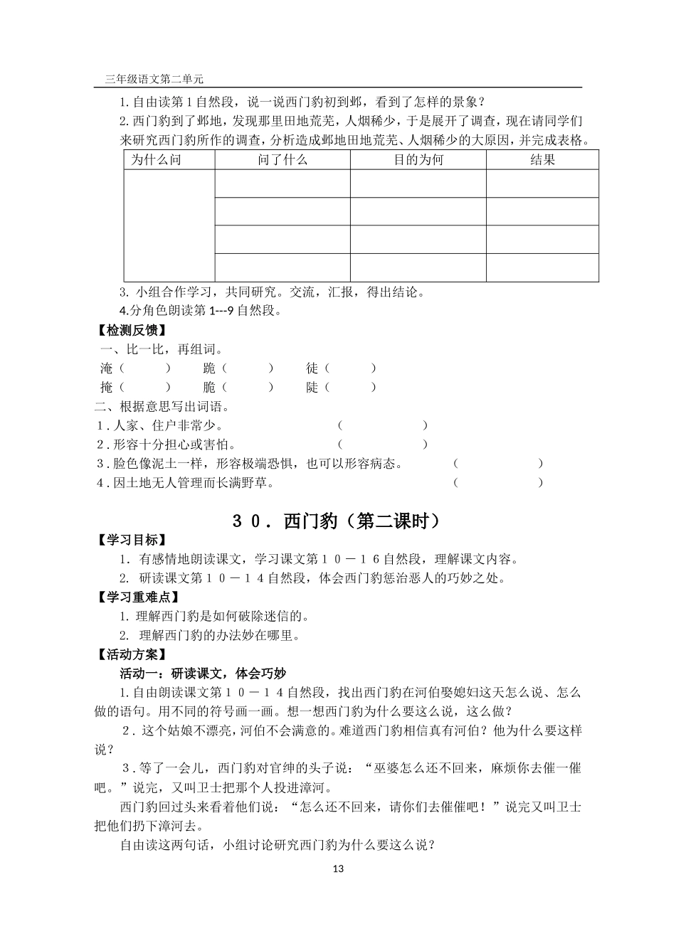 三年级语文第八单元活动单_第3页