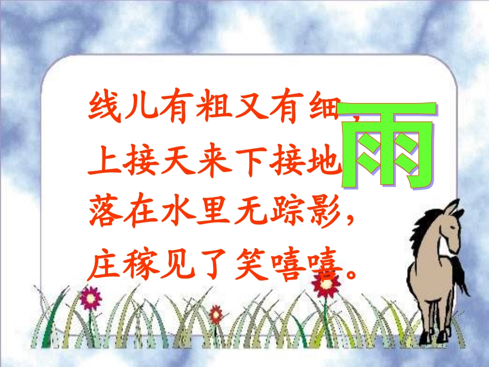 30我是什么_第2页