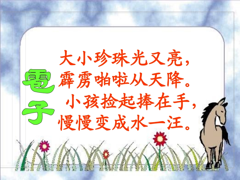 30我是什么_第3页