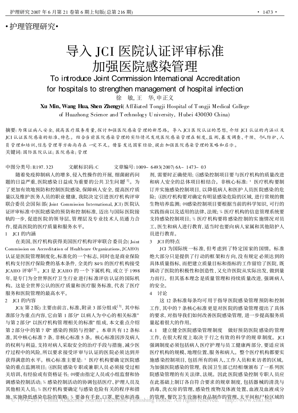 导入JCI医院认证评审标准加强医院感染管理_徐敏_第1页