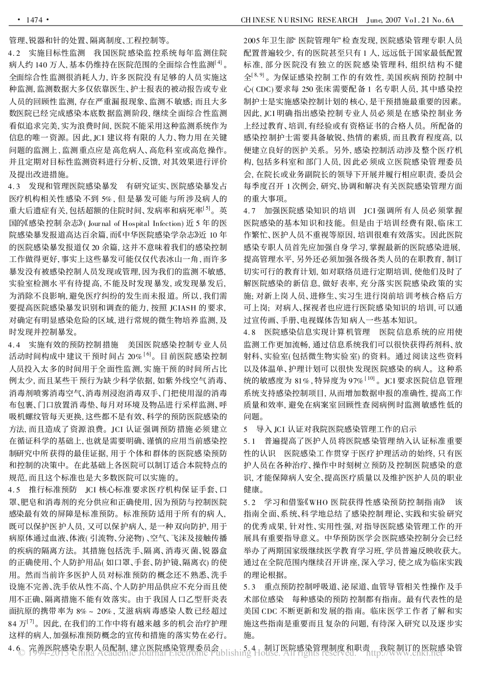 导入JCI医院认证评审标准加强医院感染管理_徐敏_第2页