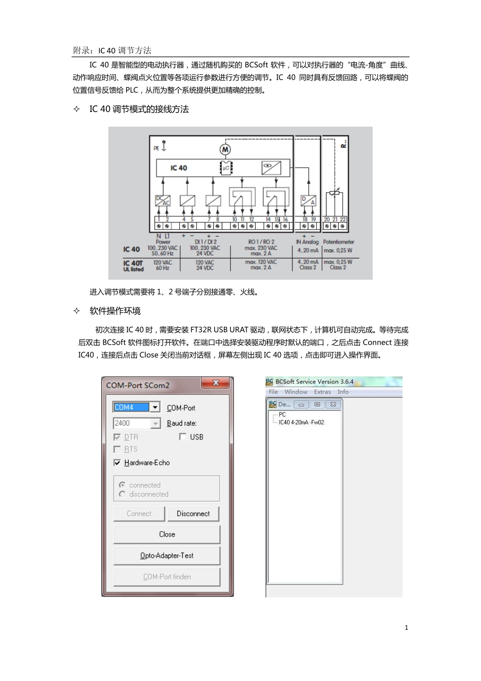 IC 40调节方法_第1页